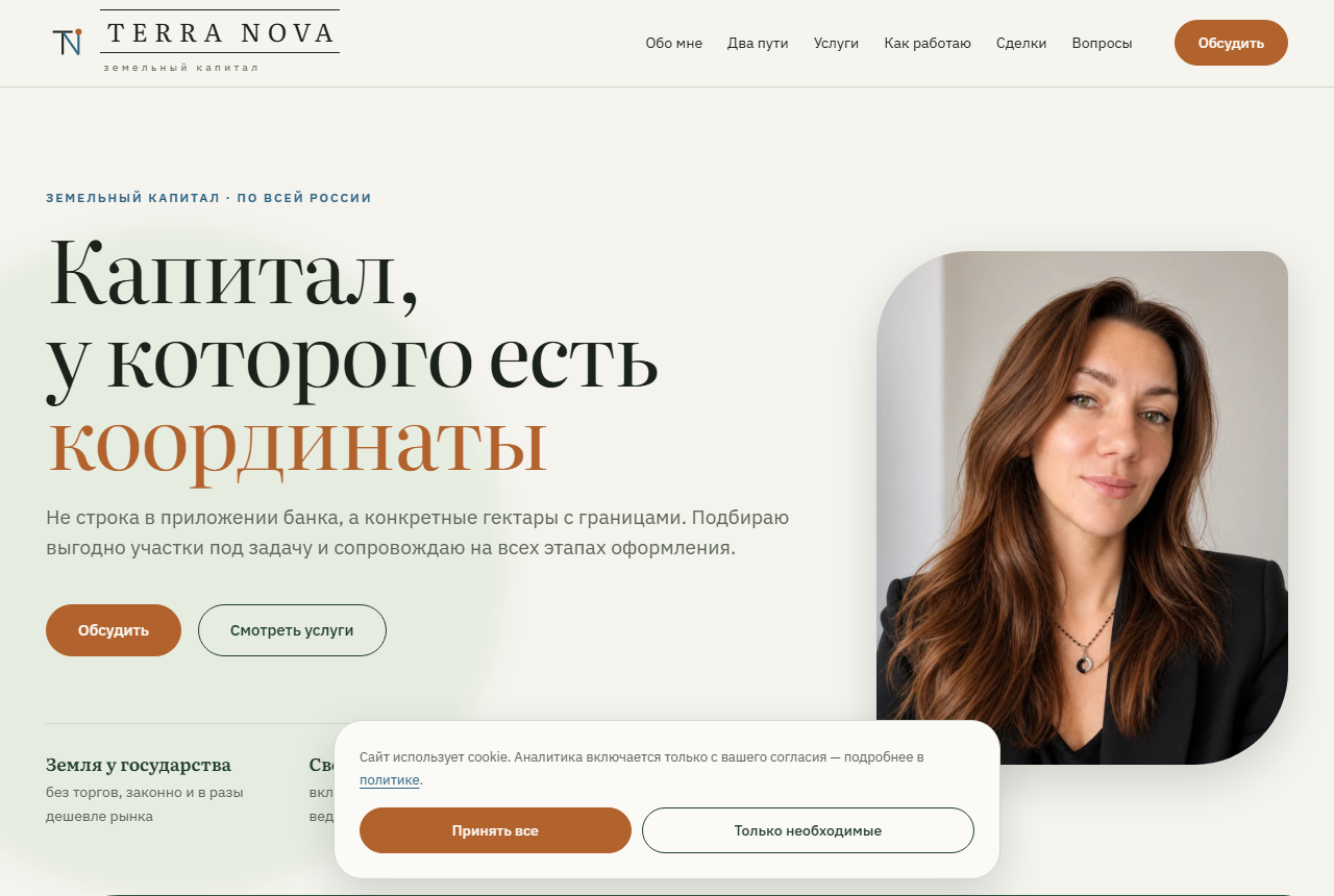 Сайт Terra Nova — земельный капитал